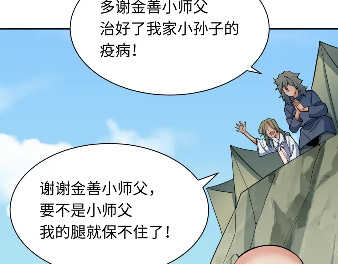 第345话 高丽篇-灵尊诞生！ 第22页