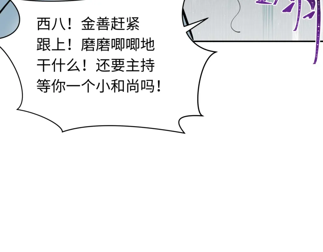 第345话 高丽篇-灵尊诞生！ 第31页