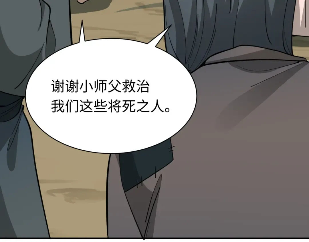 第345话 高丽篇-灵尊诞生！ 第34页