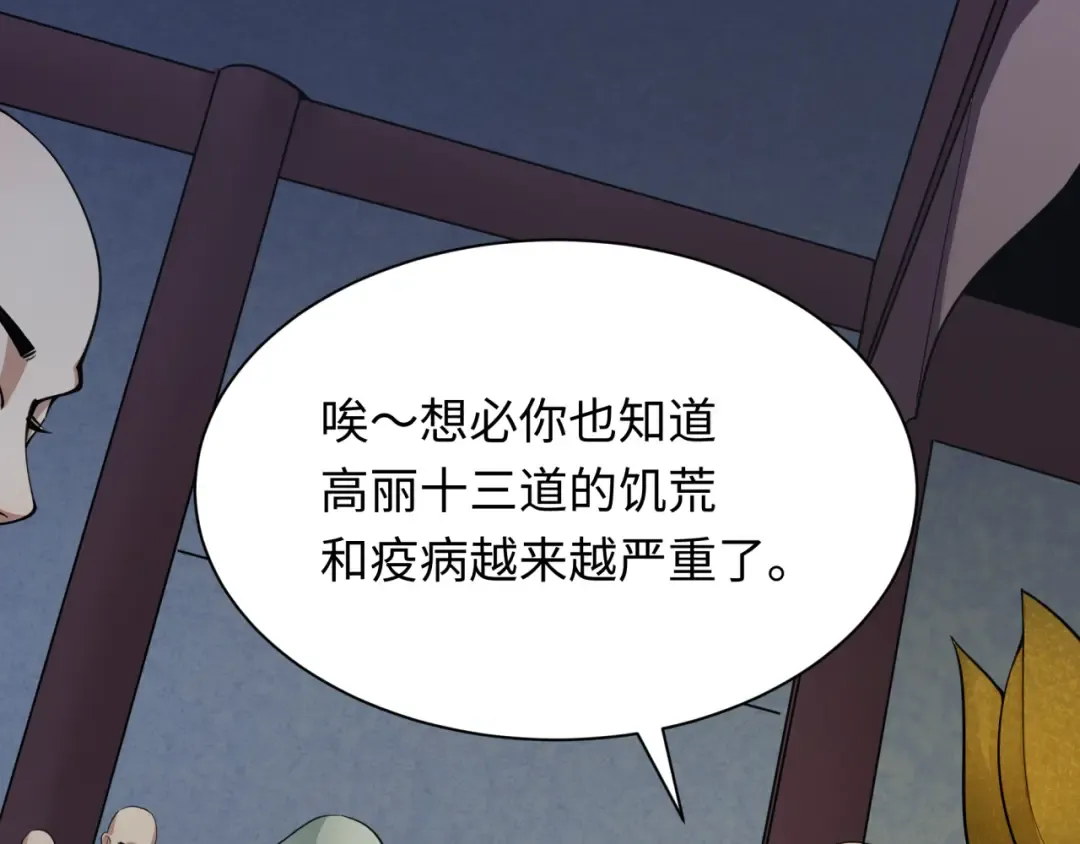 第345话 高丽篇-灵尊诞生！ 第46页