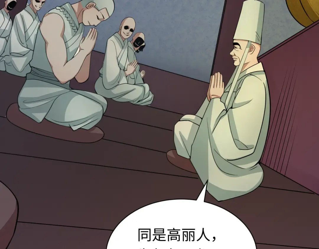 第345话 高丽篇-灵尊诞生！ 第47页