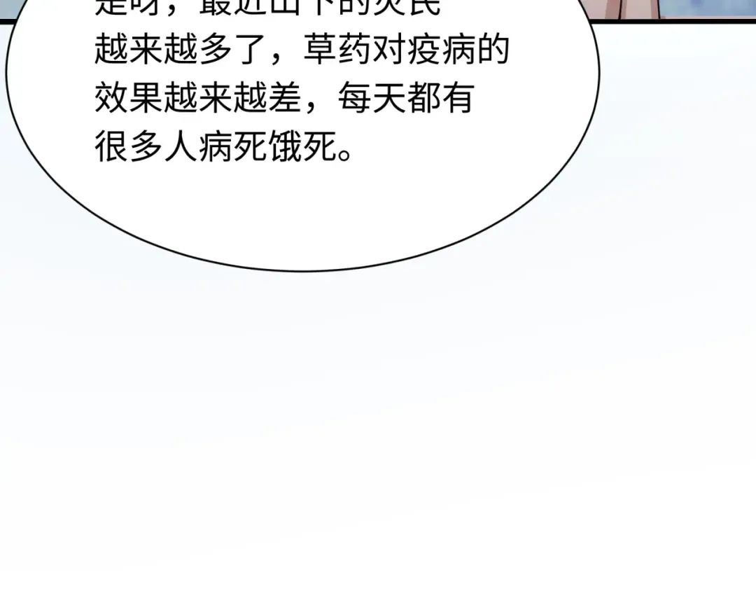 第345话 高丽篇-灵尊诞生！ 第51页