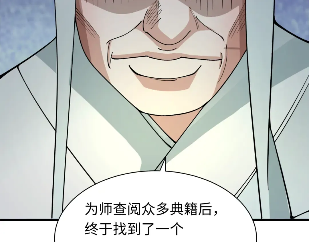 第345话 高丽篇-灵尊诞生！ 第53页