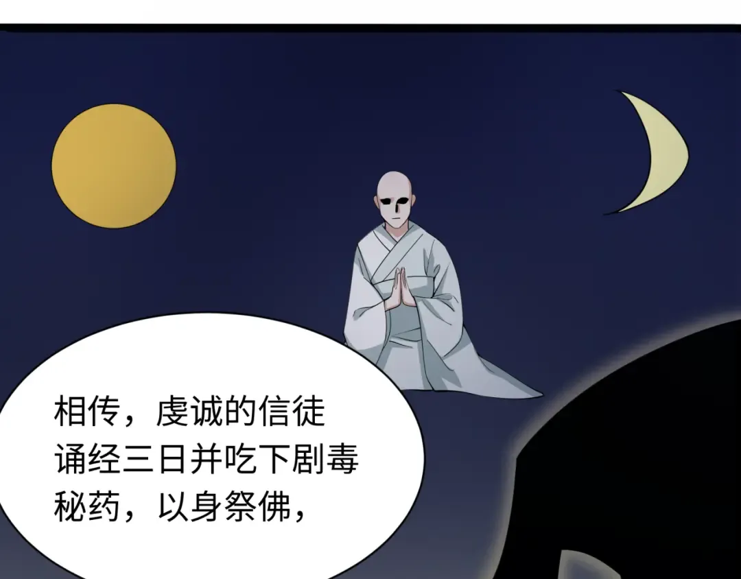 第345话 高丽篇-灵尊诞生！ 第61页