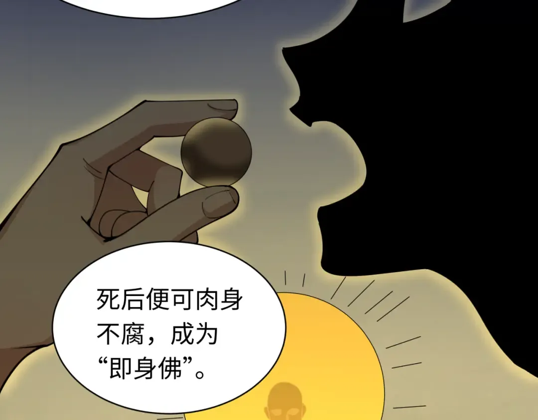 第345话 高丽篇-灵尊诞生！ 第62页