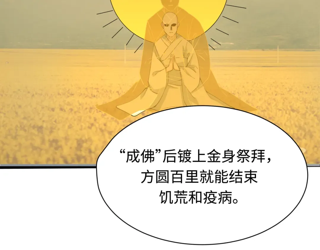 第345话 高丽篇-灵尊诞生！ 第63页