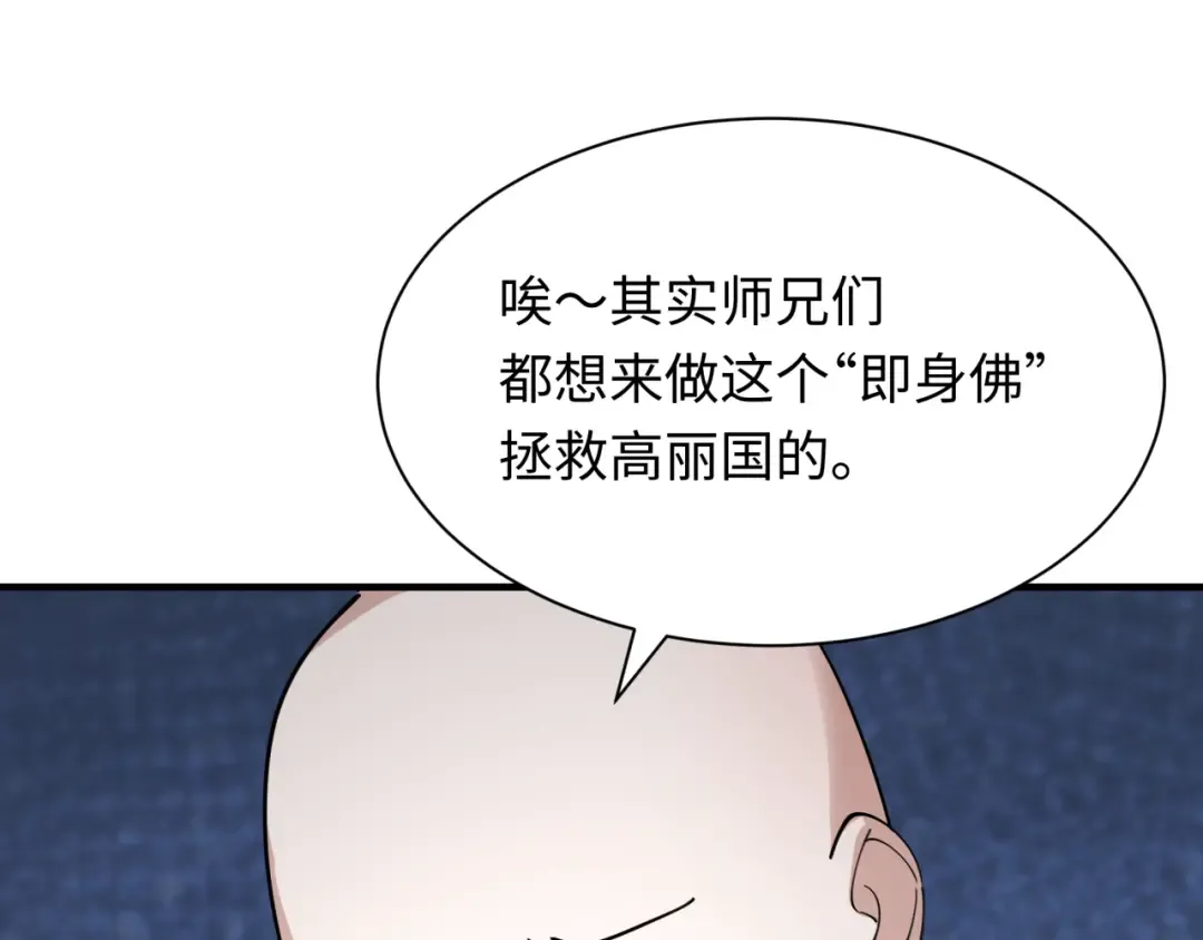 第345话 高丽篇-灵尊诞生！ 第65页