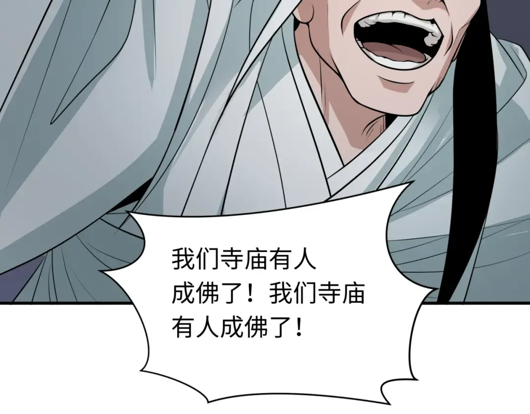第345话 高丽篇-灵尊诞生！ 第97页