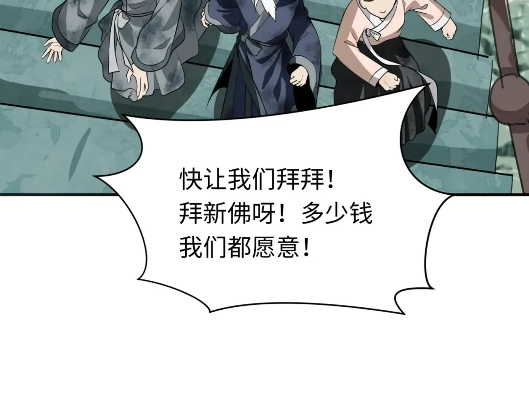 第345话 高丽篇-灵尊诞生！ 第106页