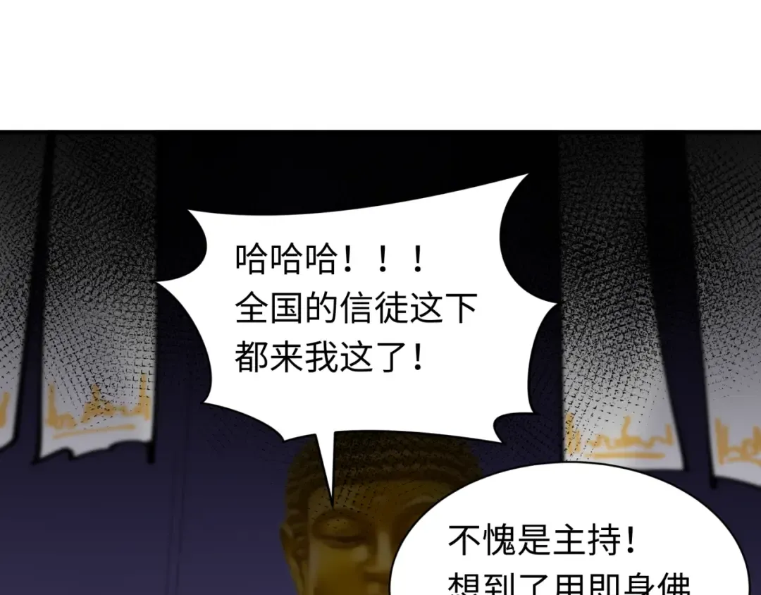 第345话 高丽篇-灵尊诞生！ 第108页