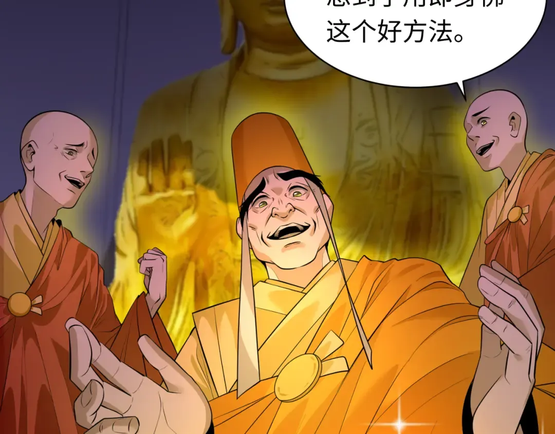 第345话 高丽篇-灵尊诞生！ 第109页