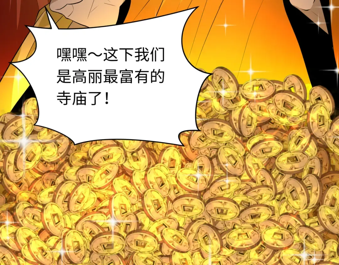 第345话 高丽篇-灵尊诞生！ 第110页