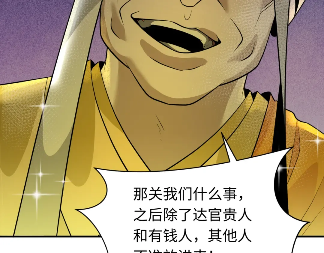 第345话 高丽篇-灵尊诞生！ 第116页