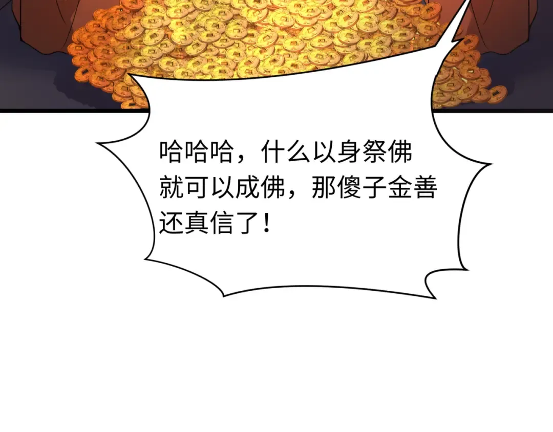 第345话 高丽篇-灵尊诞生！ 第124页