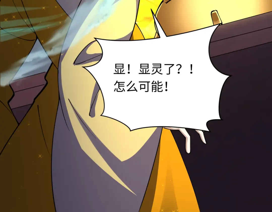 第345话 高丽篇-灵尊诞生！ 第154页