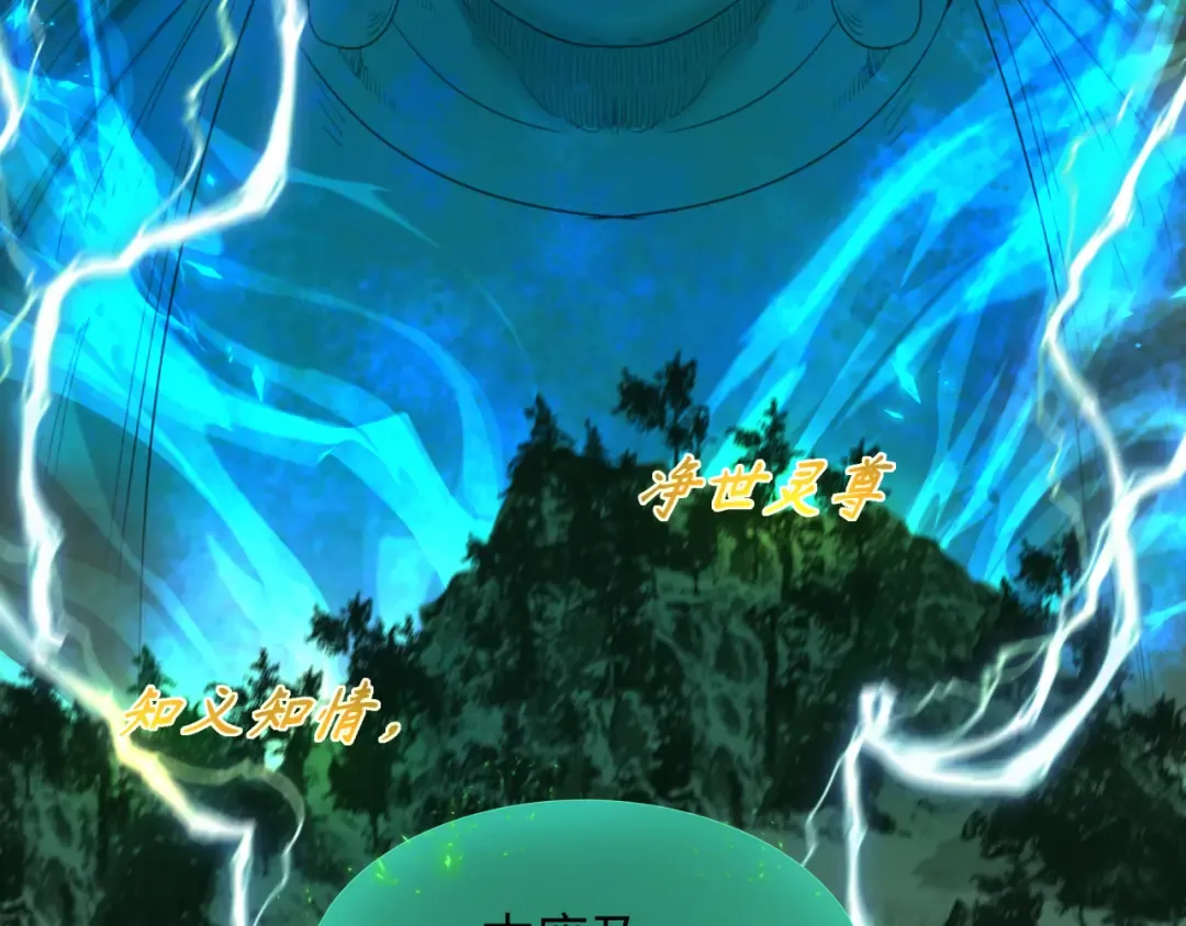 第346话 高丽篇-棒打灵尊！萱华升级！ 第20页