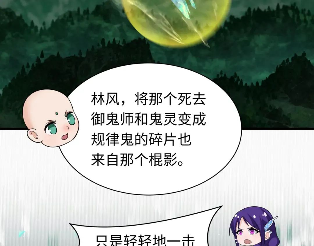 第346话 高丽篇-棒打灵尊！萱华升级！ 第76页