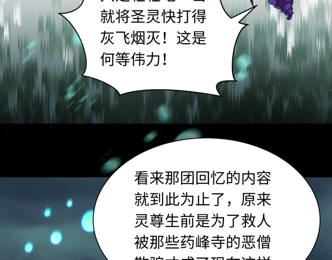 第346话 高丽篇-棒打灵尊！萱华升级！ 第77页