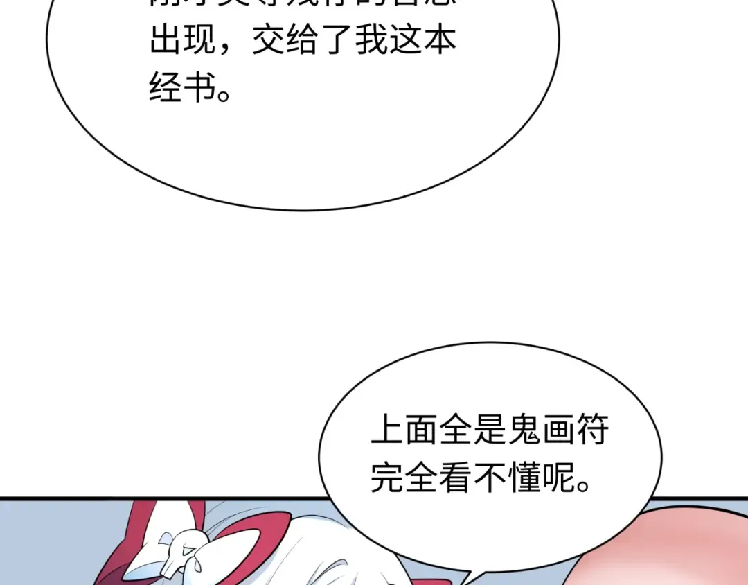 第346话 高丽篇-棒打灵尊！萱华升级！ 第93页