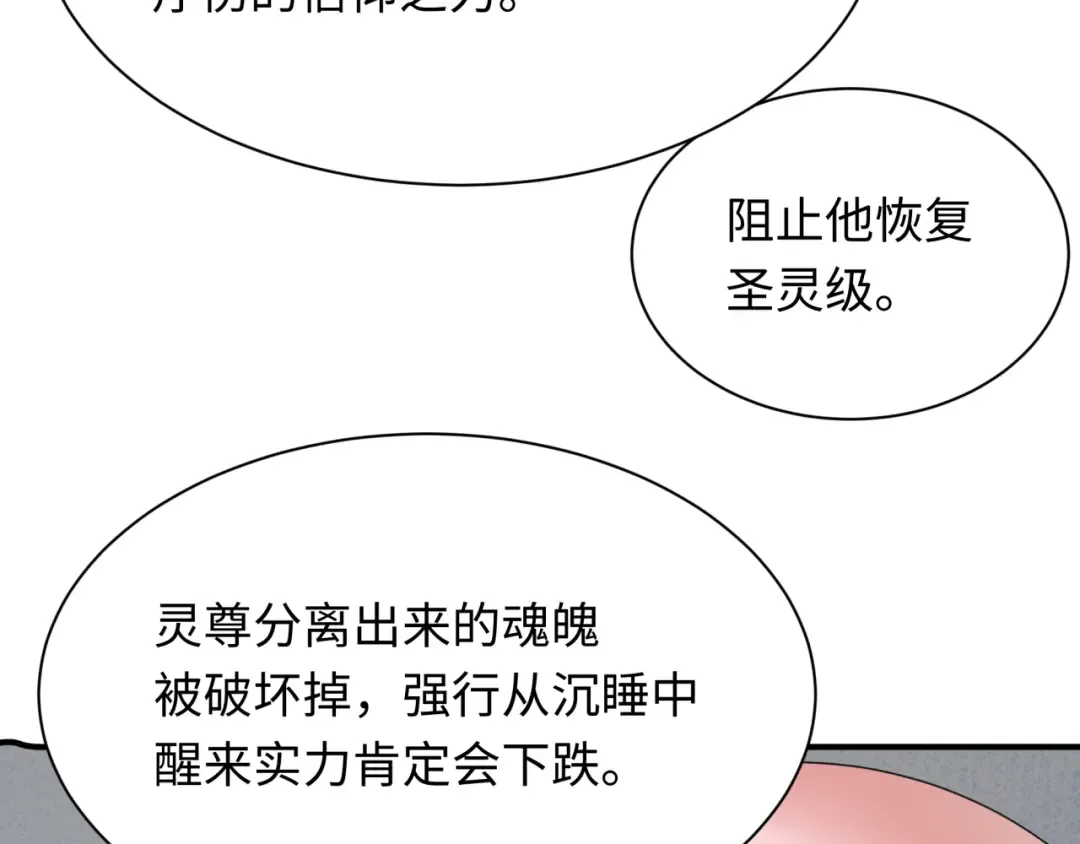 第346话 高丽篇-棒打灵尊！萱华升级！ 第107页