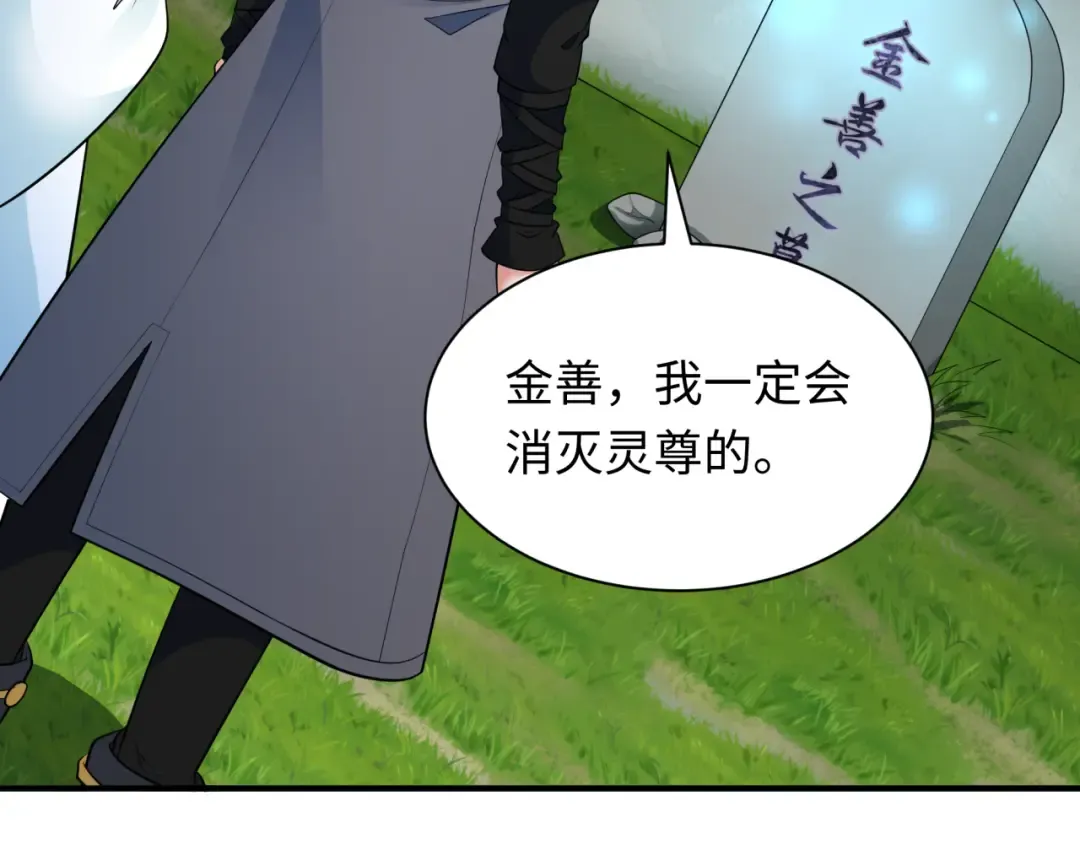 第346话 高丽篇-棒打灵尊！萱华升级！ 第131页