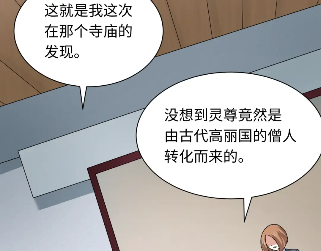第346话 高丽篇-棒打灵尊！萱华升级！ 第163页