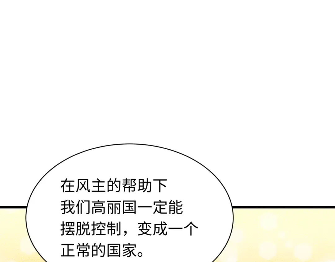 第347话 高丽篇-林风的战前谋划！ 第52页