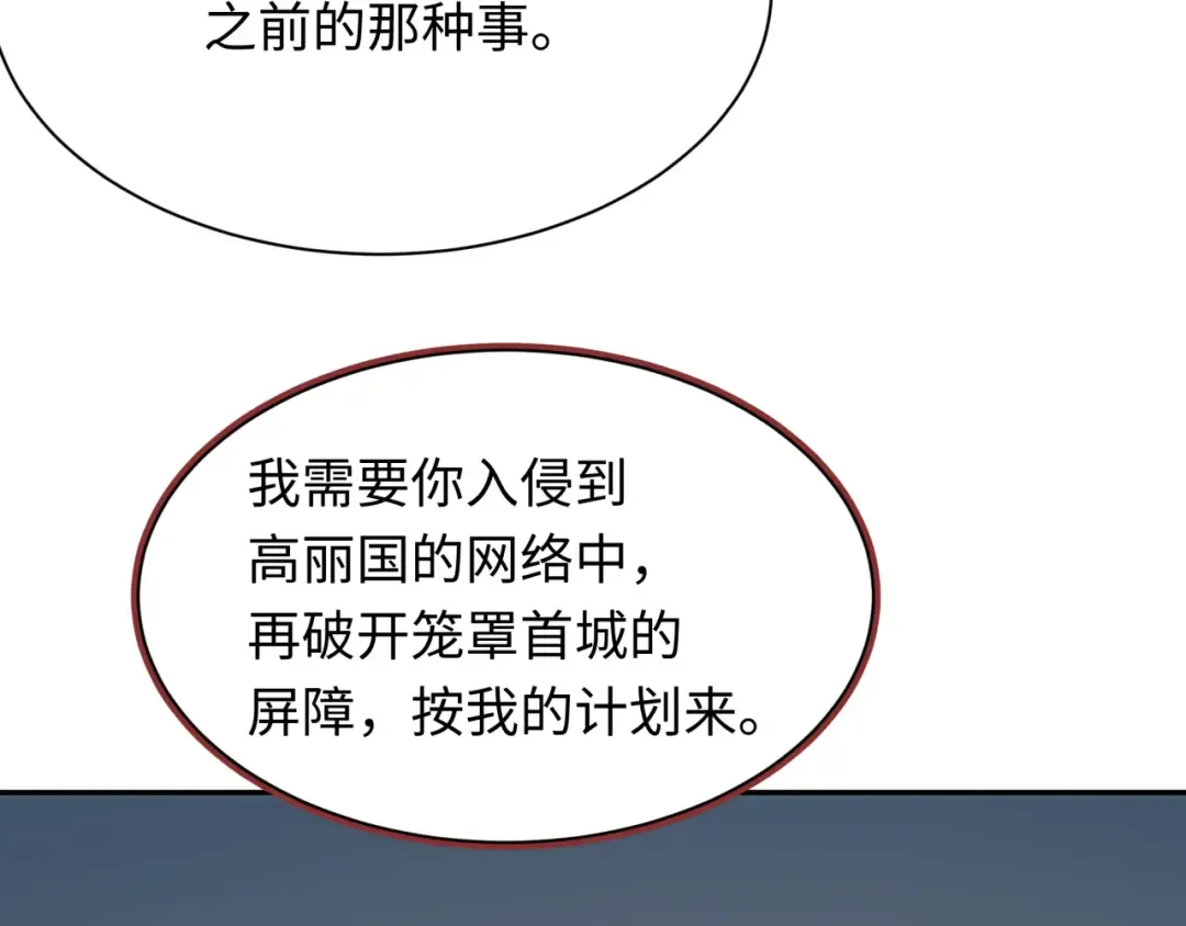 第347话 高丽篇-林风的战前谋划！ 第87页