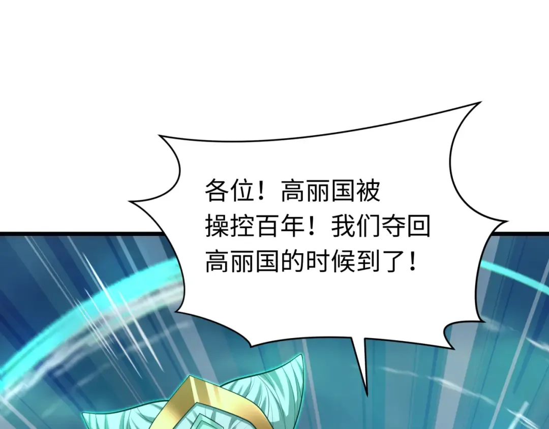 第348话 高丽篇-解放高丽作战开始！ 第70页