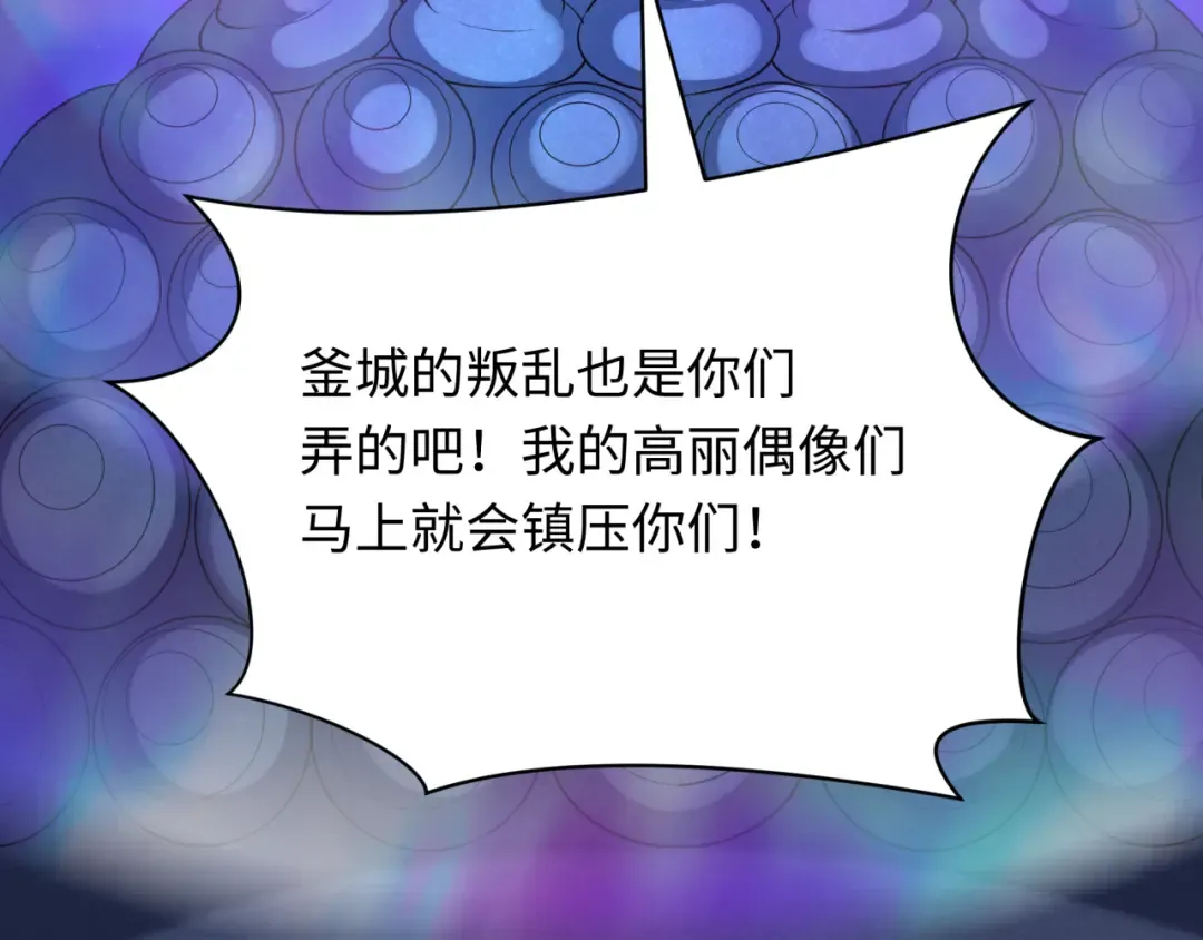 第348话 高丽篇-解放高丽作战开始！ 第140页