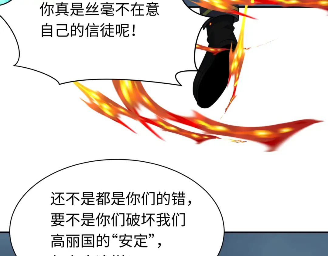 第349话 高丽篇-光力天王！林风破局! 第17页