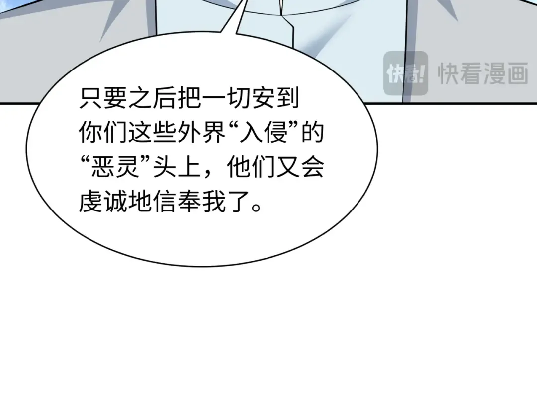 第349话 高丽篇-光力天王！林风破局! 第23页