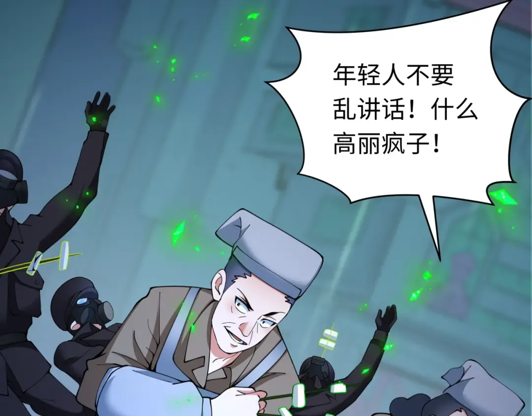第349话 高丽篇-光力天王！林风破局! 第142页