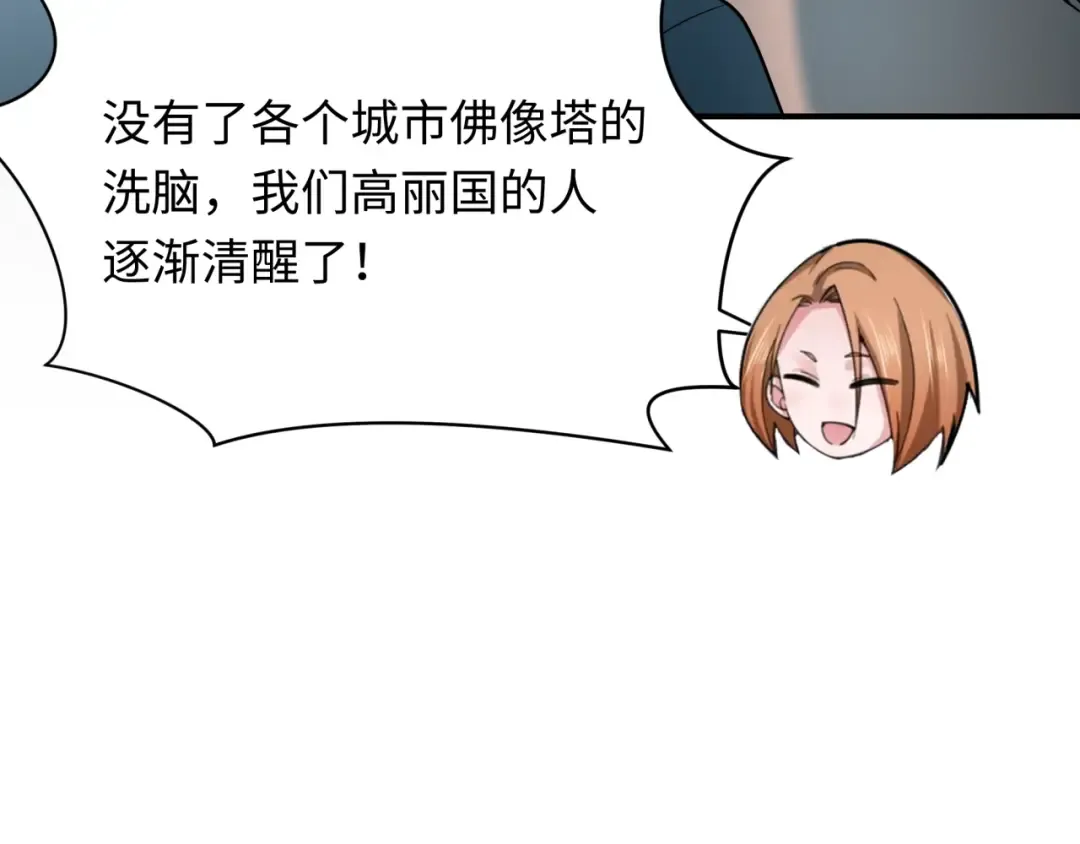 第355章 高丽篇-天王尽灭！ 第169页