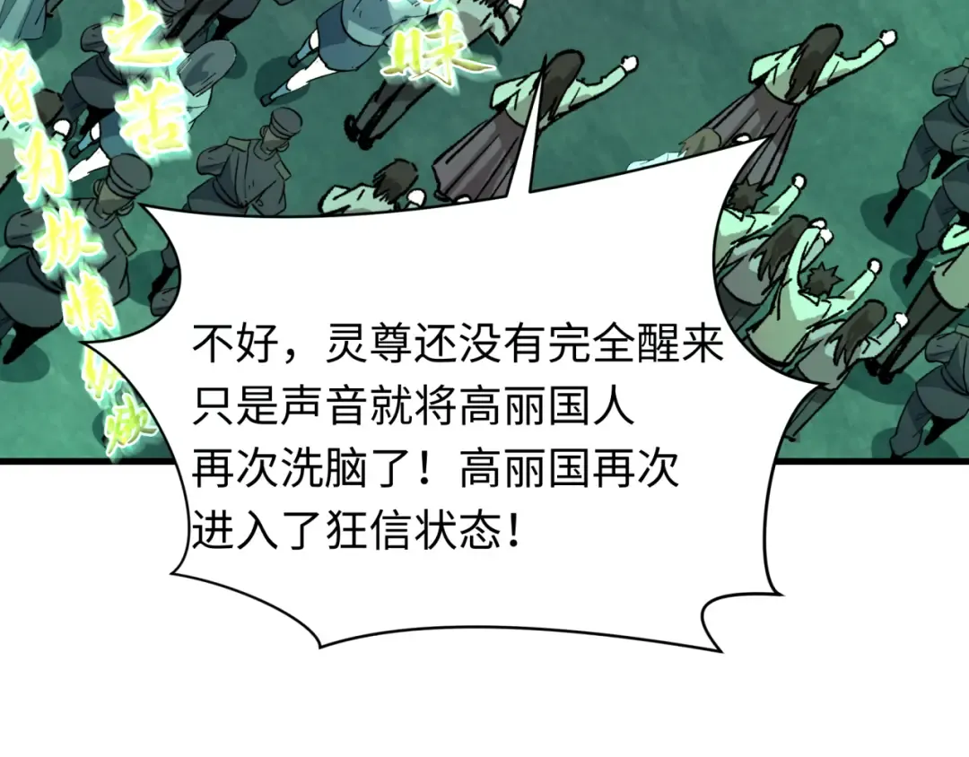第357章 高丽篇-灵尊苏醒！ 第28页