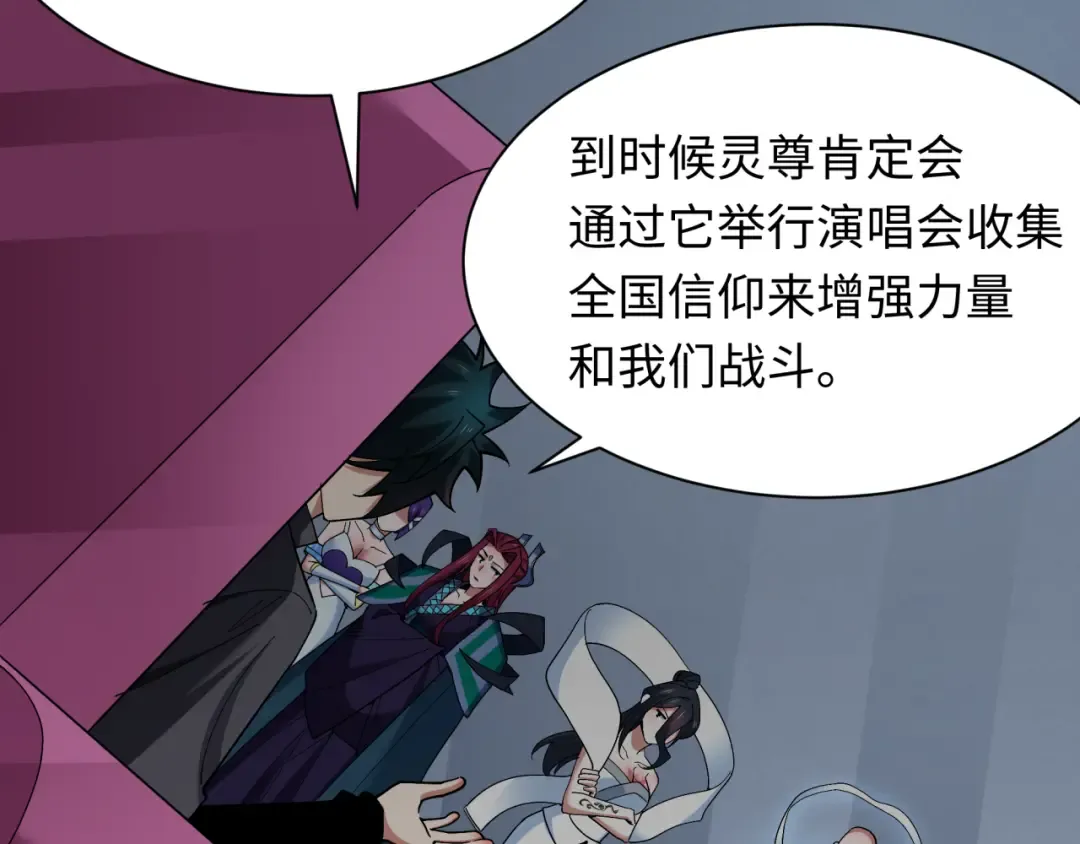 第358话 高丽篇-鬼灵女团出道！ 第123页