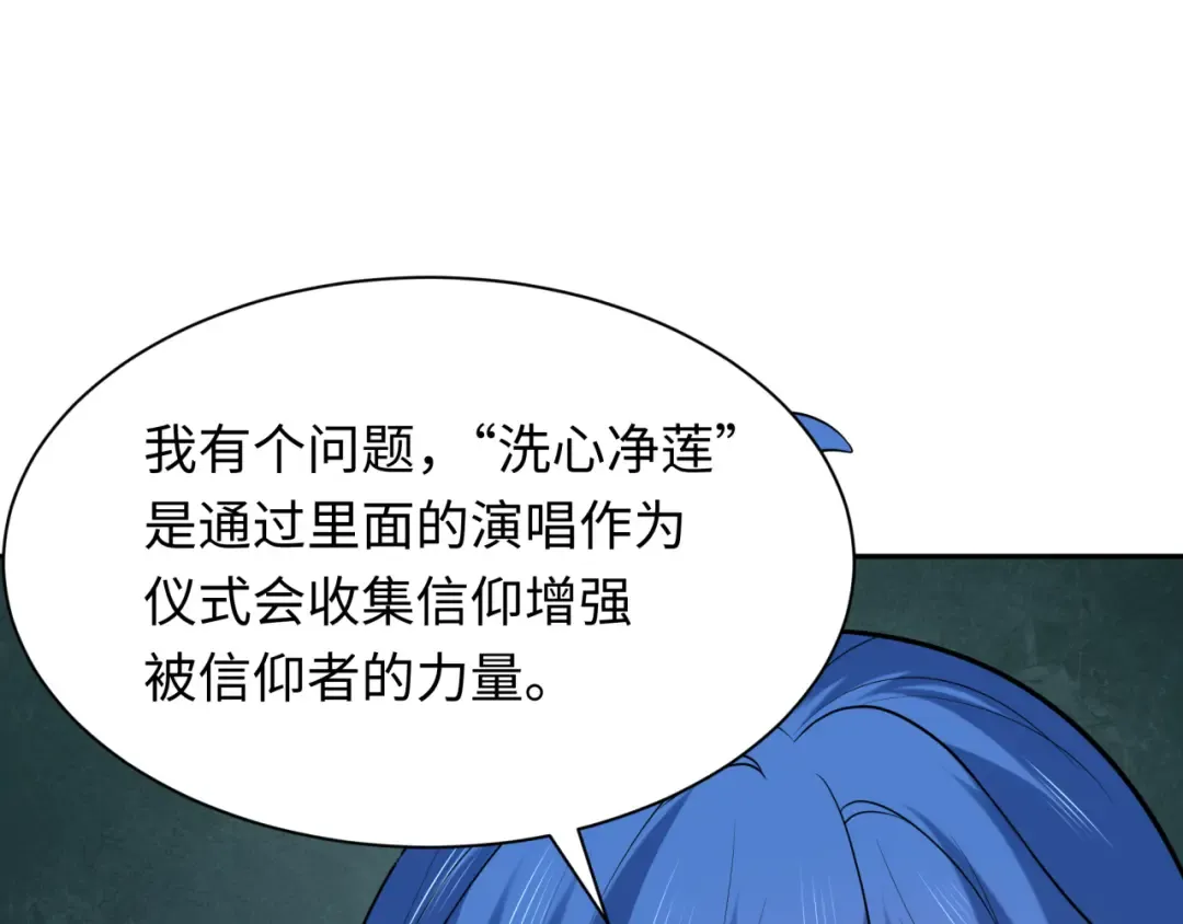 第358话 高丽篇-鬼灵女团出道！ 第138页