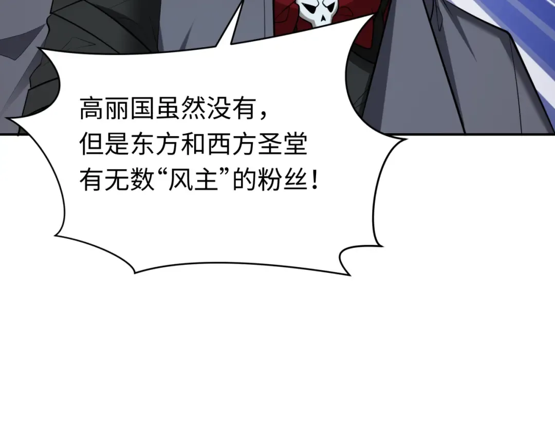 第358话 高丽篇-鬼灵女团出道！ 第143页
