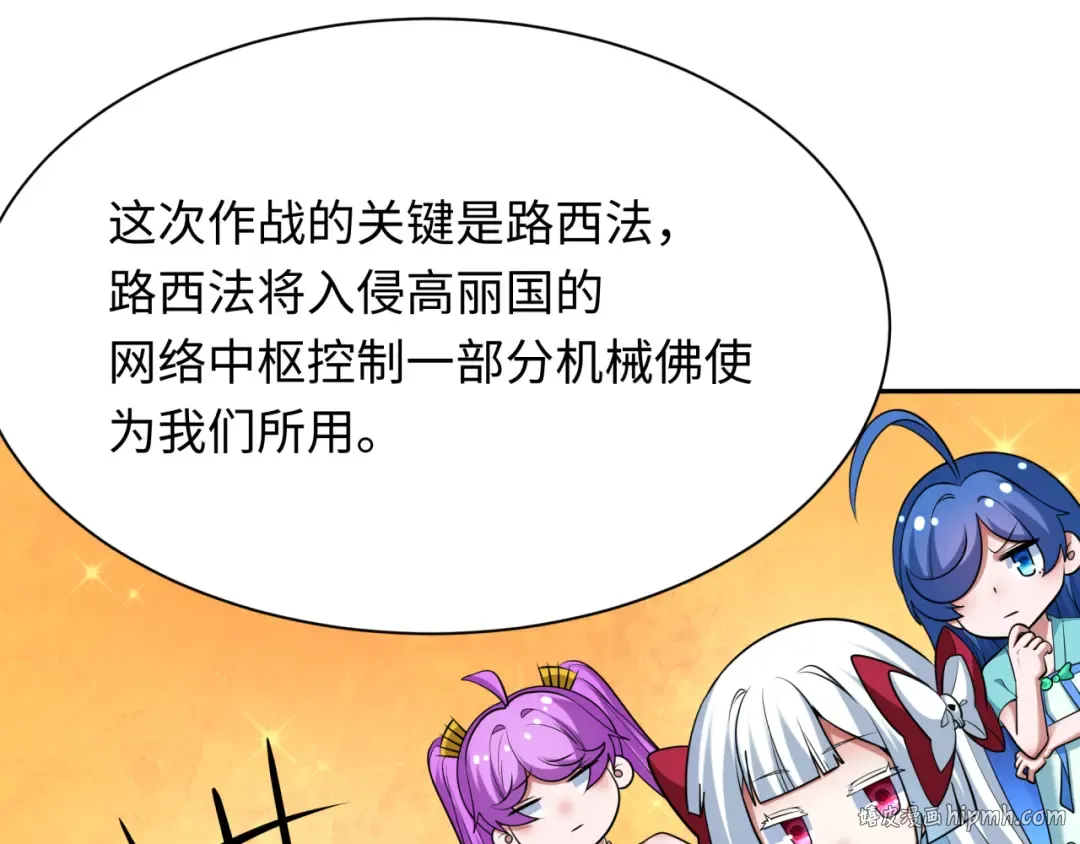 第358话 高丽篇-鬼灵女团出道！ 第144页