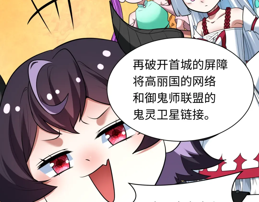 第358话 高丽篇-鬼灵女团出道！ 第145页