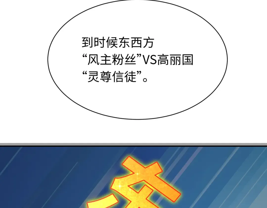 第358话 高丽篇-鬼灵女团出道！ 第149页