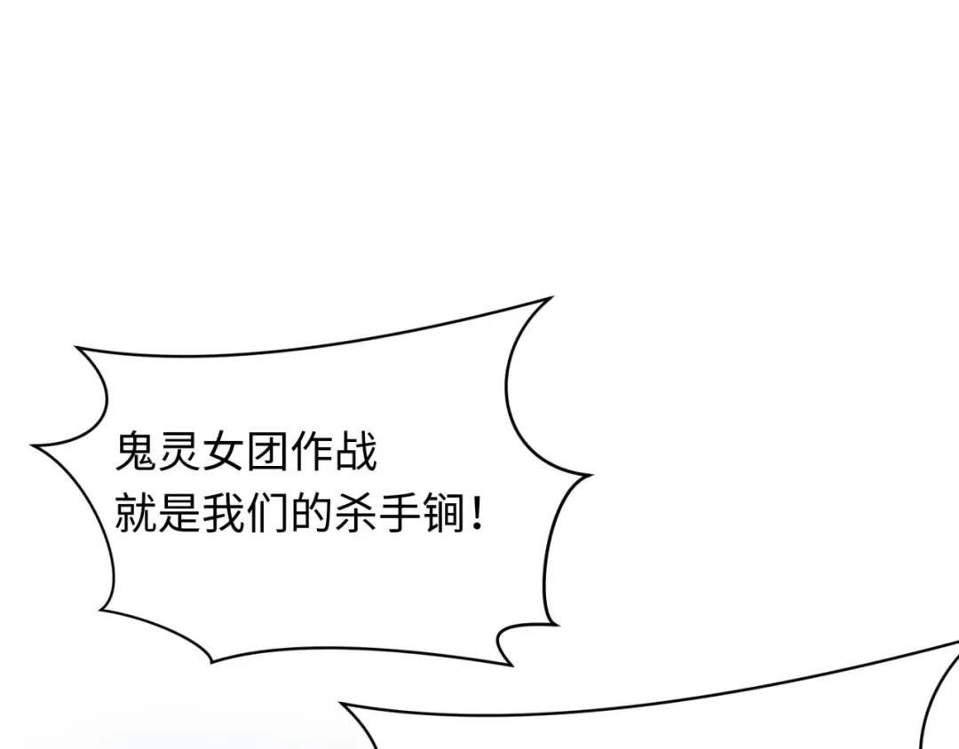 第358话 高丽篇-鬼灵女团出道！ 第157页