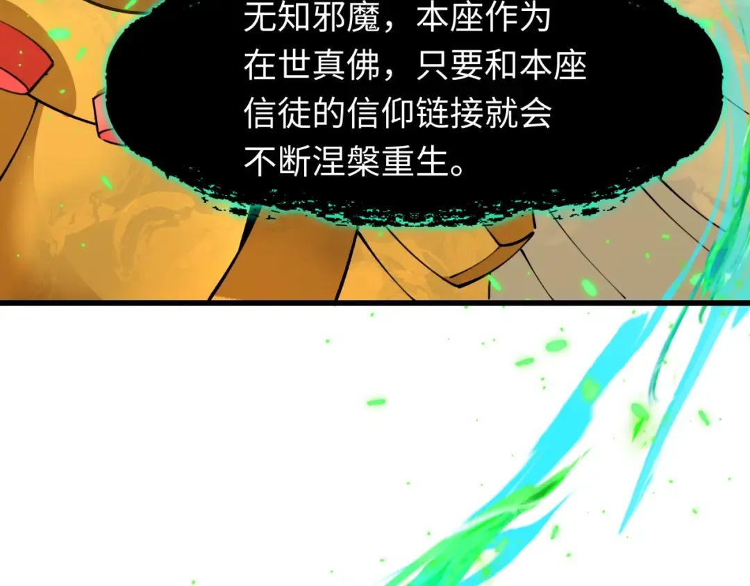 第364话 高丽篇-魔罗化身！ 第19页