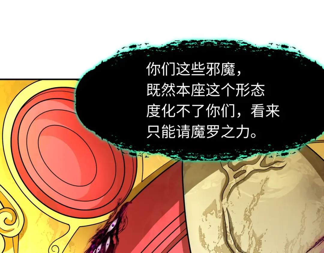 第364话 高丽篇-魔罗化身！ 第34页