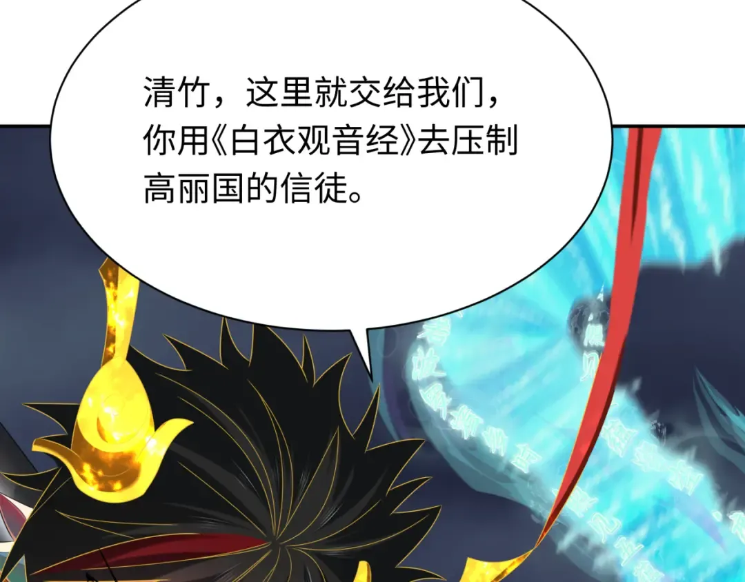 第364话 高丽篇-魔罗化身！ 第42页