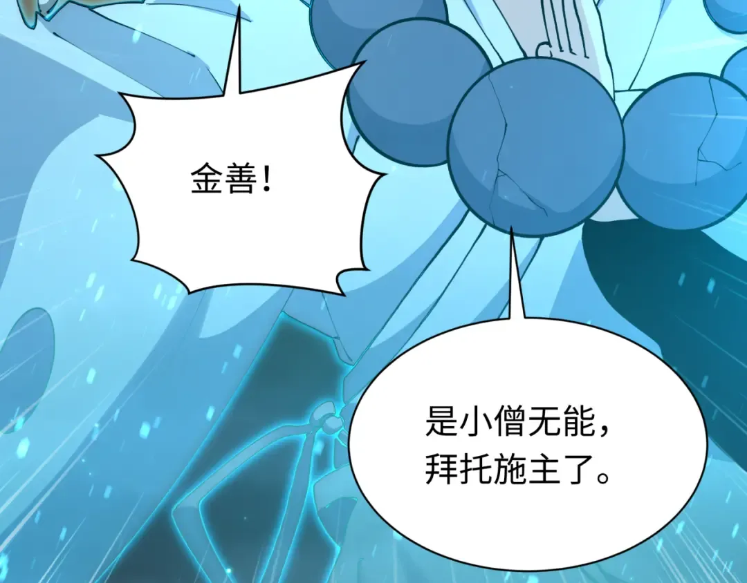 第364话 高丽篇-魔罗化身！ 第75页