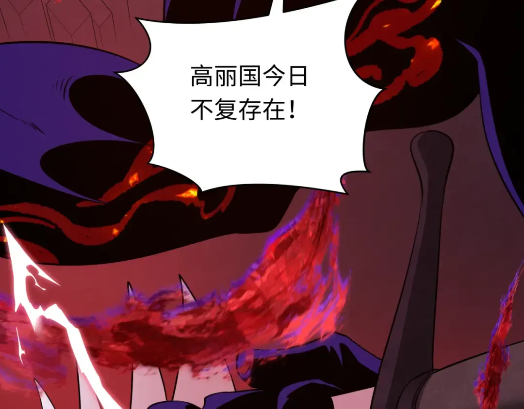 第364话 高丽篇-魔罗化身！ 第167页