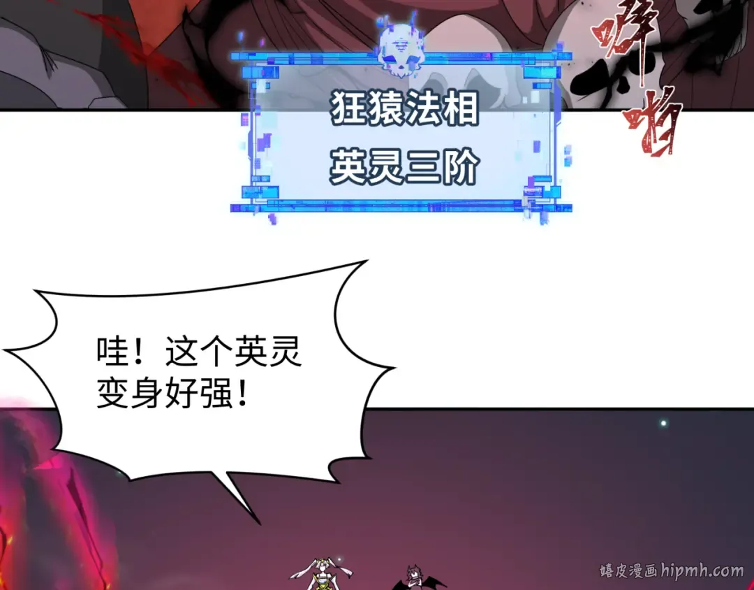 第365话 高丽篇-升阶！狂猿法相！ 第8页