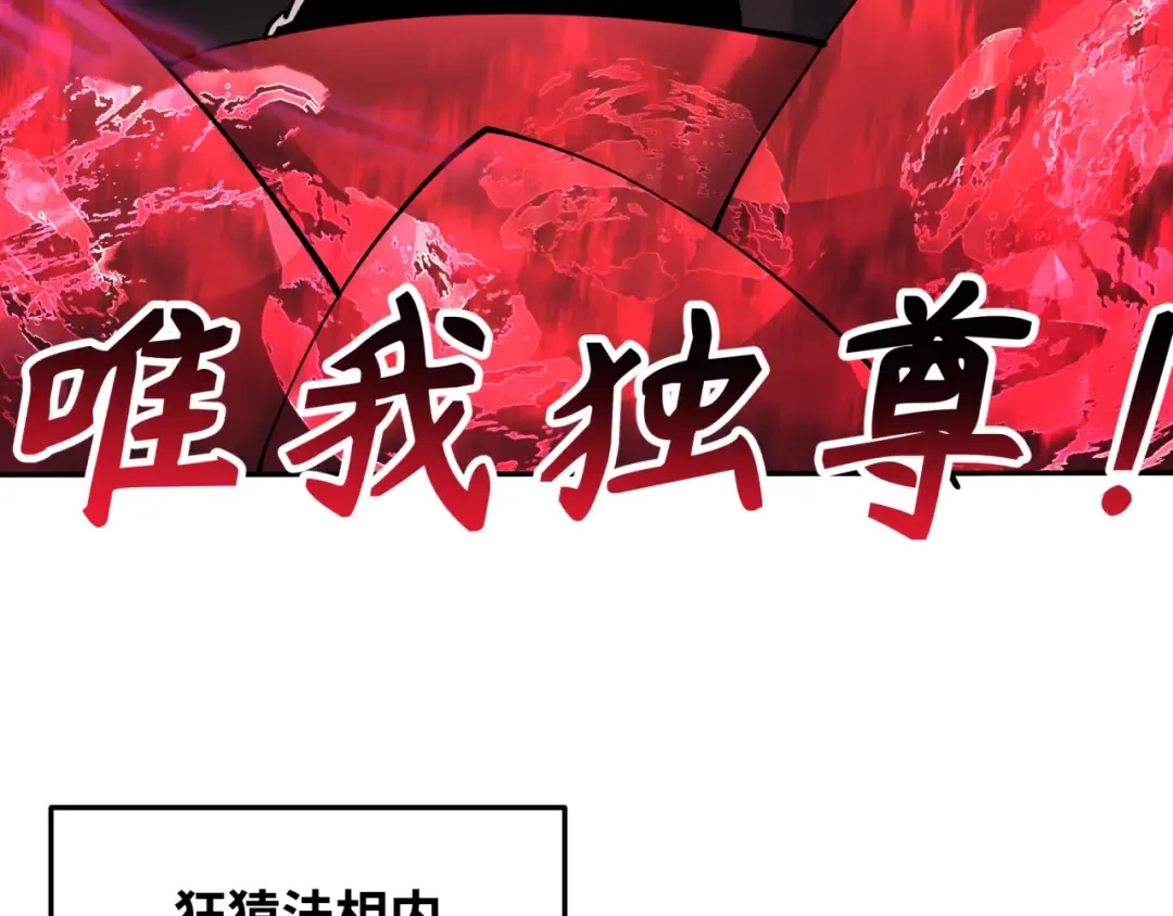 第365话 高丽篇-升阶！狂猿法相！ 第21页