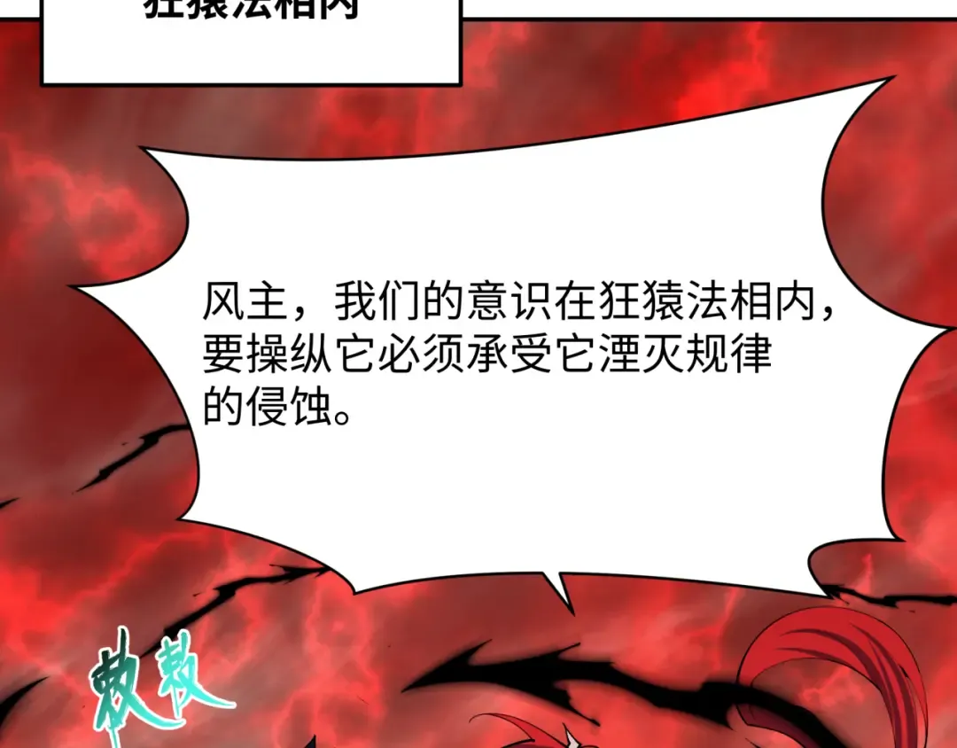 第365话 高丽篇-升阶！狂猿法相！ 第22页